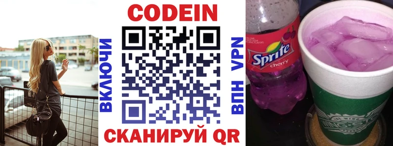 сколько стоит  Брюховецкая  Кодеин Purple Drank 