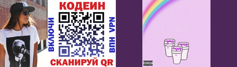Кодеин Purple Drank Брюховецкая